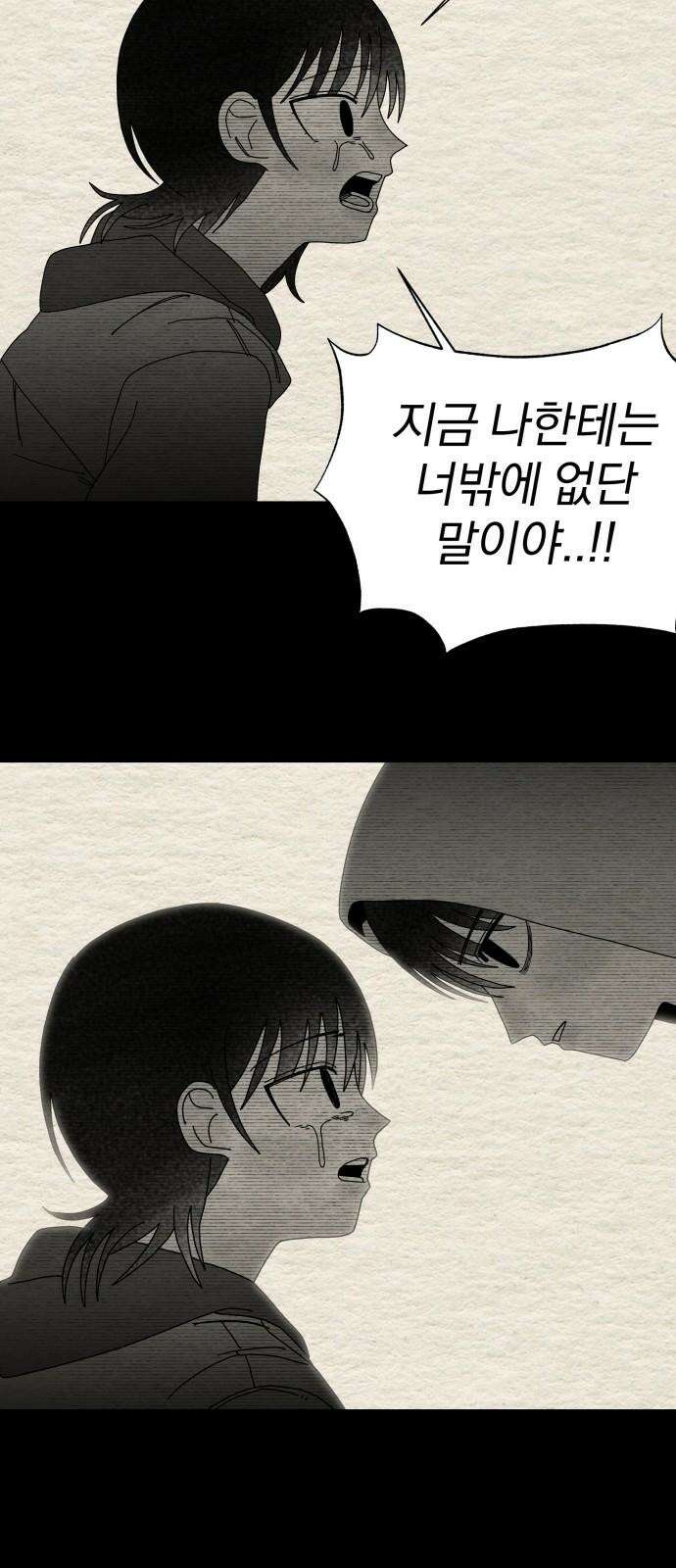 나는 참지 못한다 50화 46