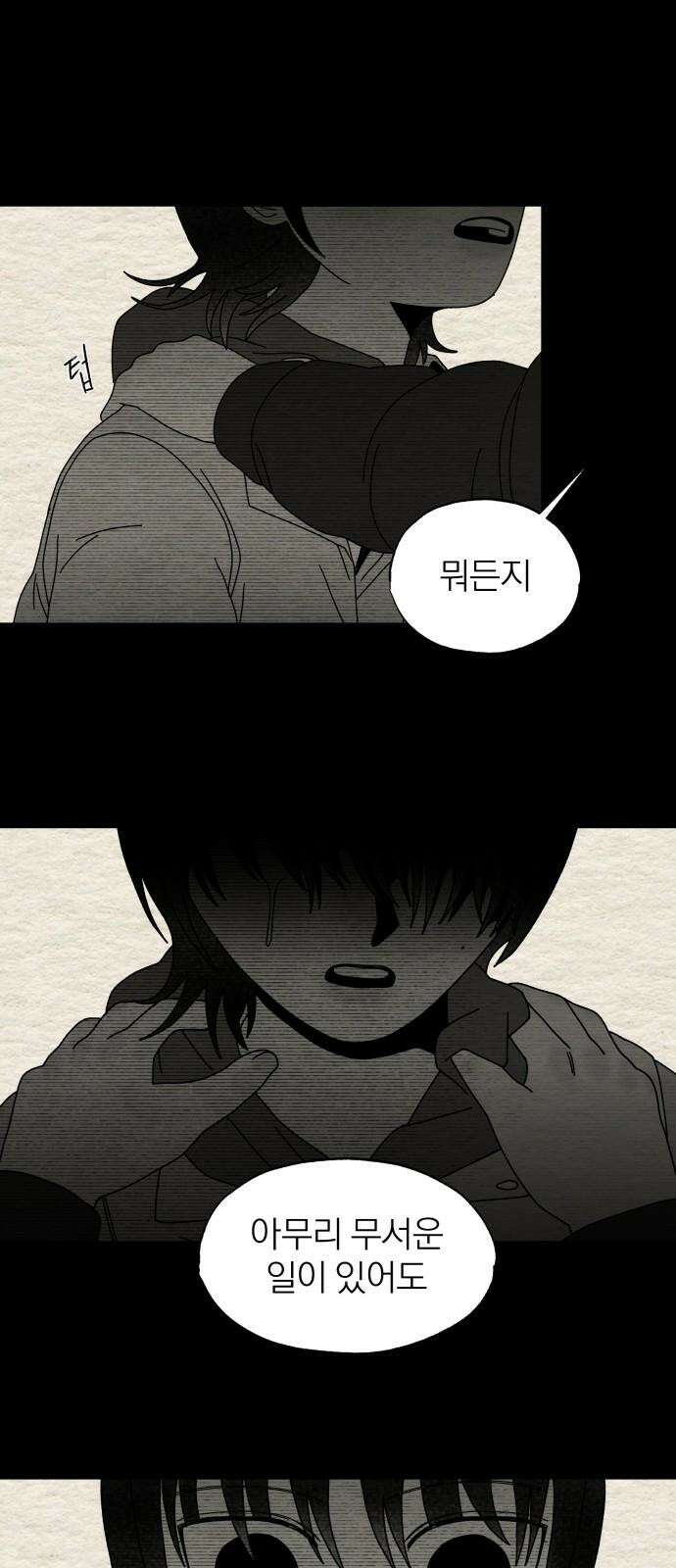 나는 참지 못한다 50화 47