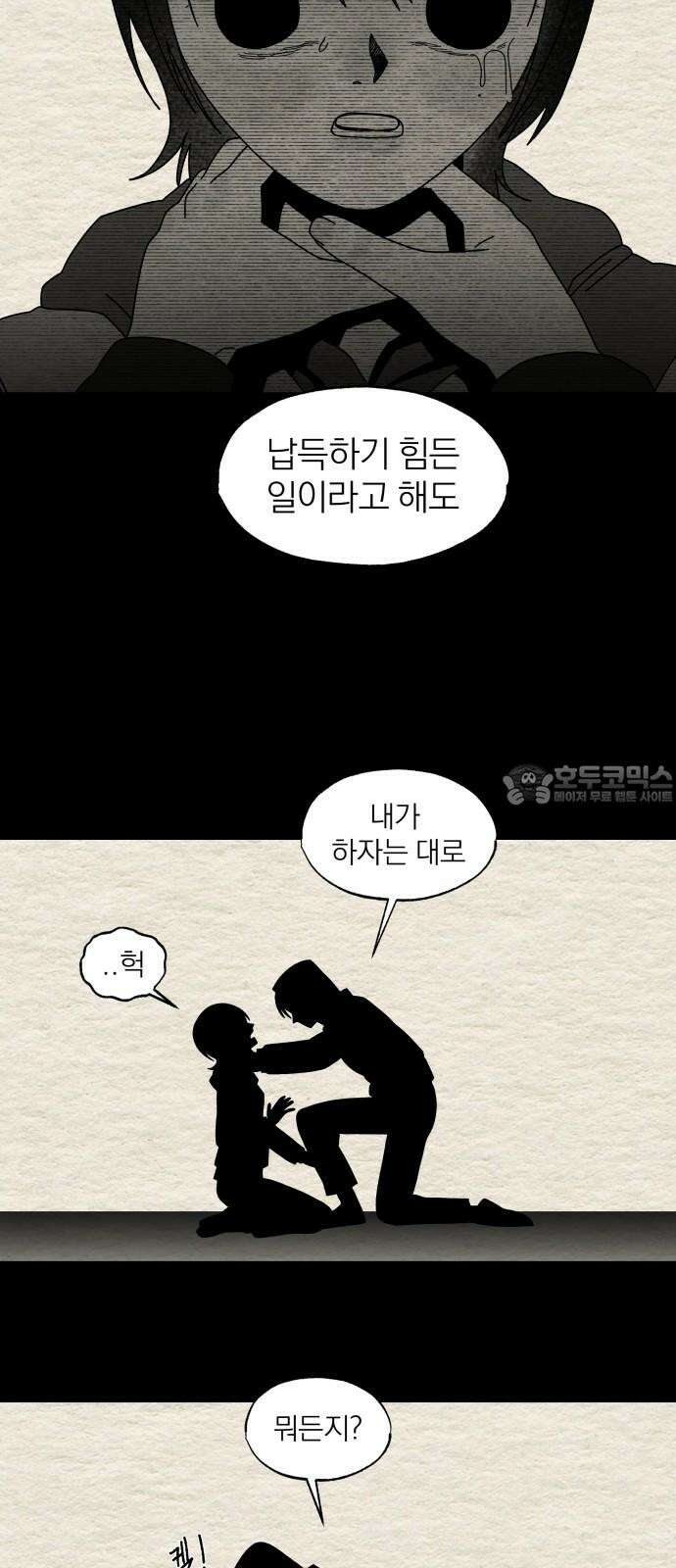 나는 참지 못한다 50화 48
