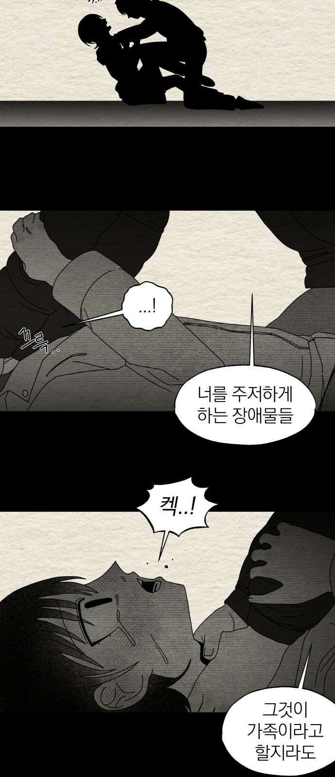 나는 참지 못한다 50화 49