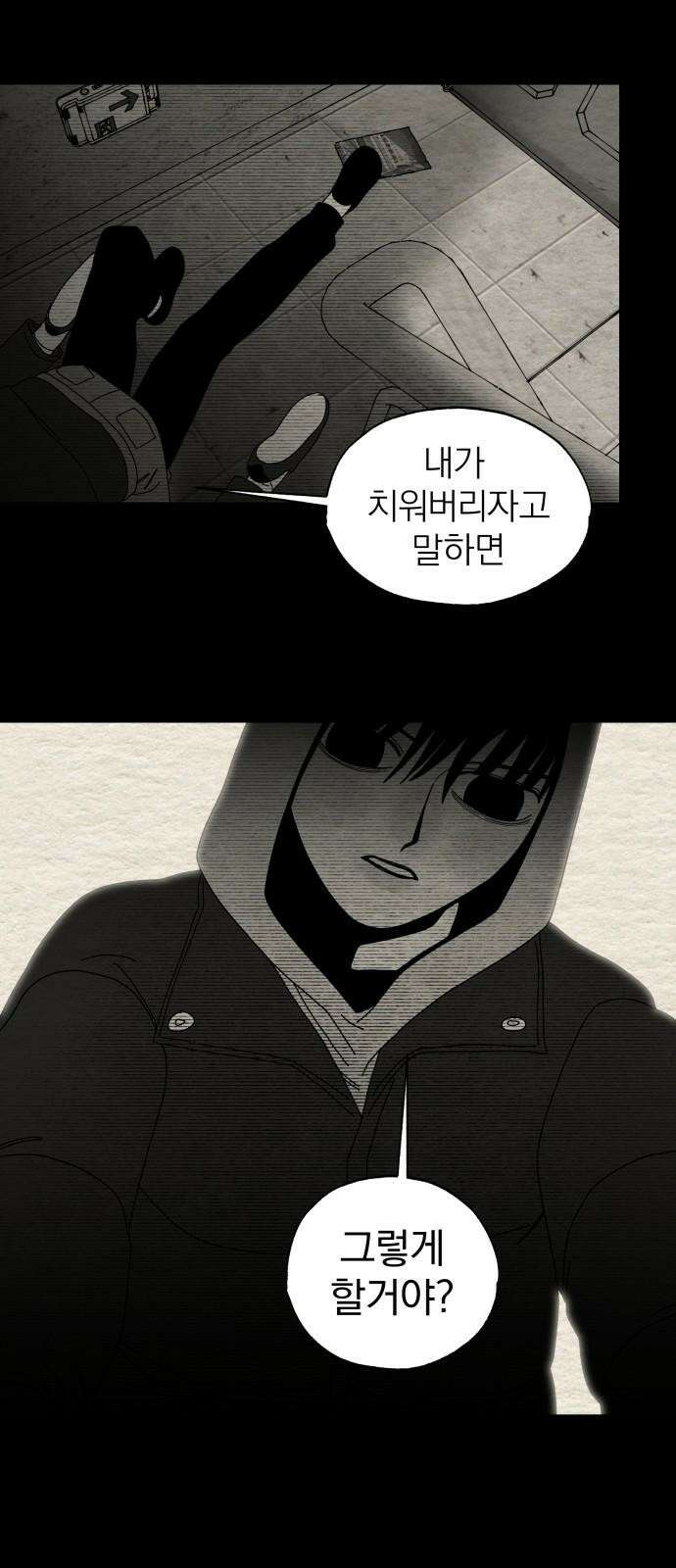 나는 참지 못한다 50화 50