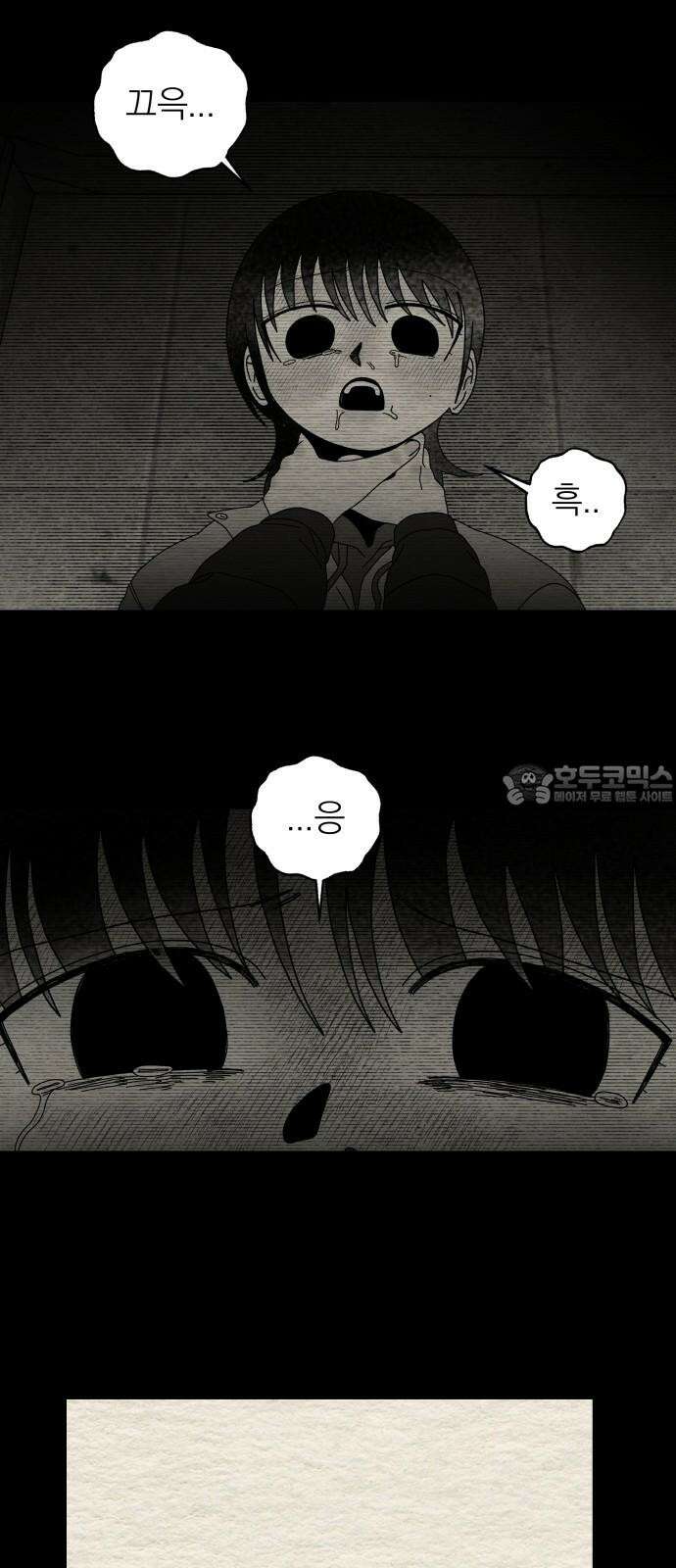 나는 참지 못한다 50화 51