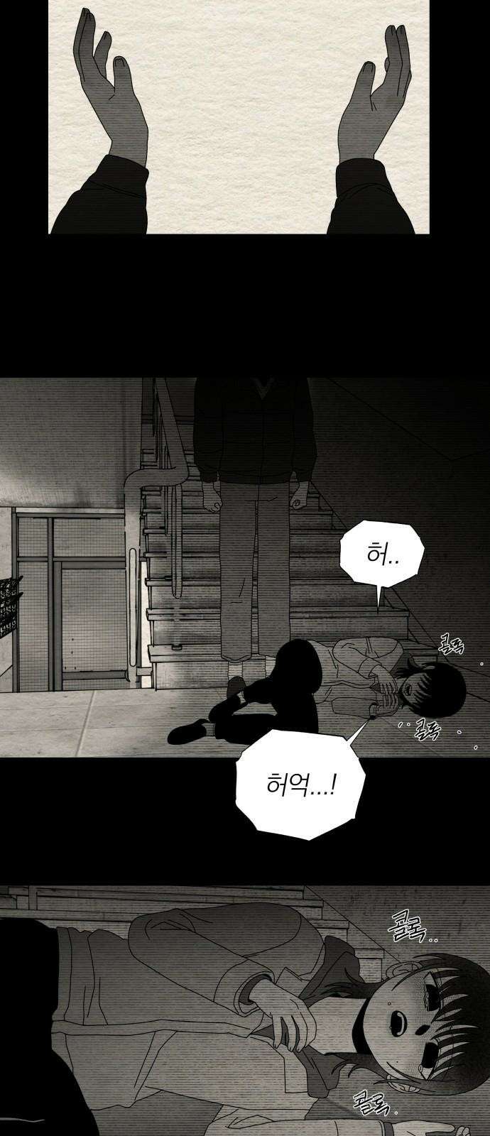나는 참지 못한다 50화 52
