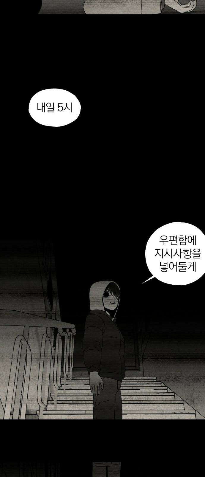 나는 참지 못한다 50화 53