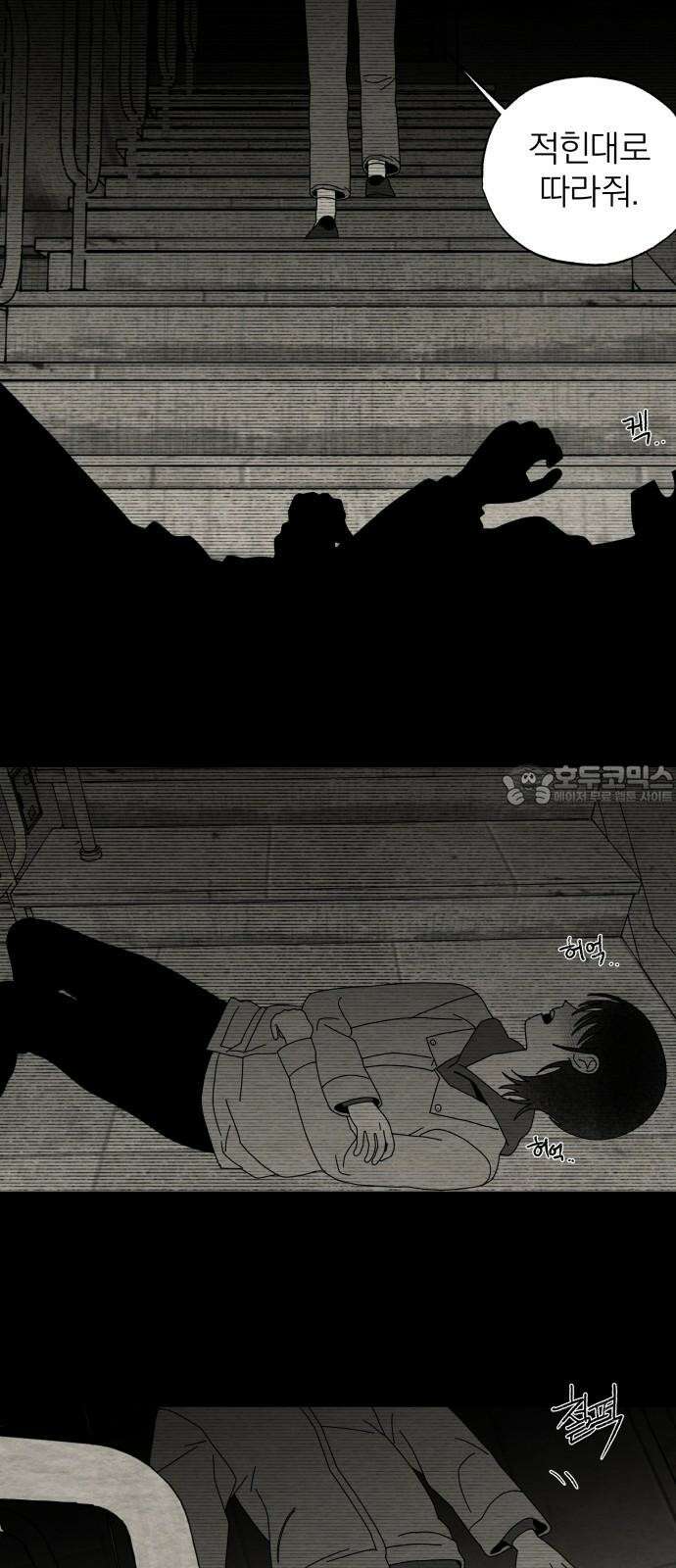 나는 참지 못한다 50화 54