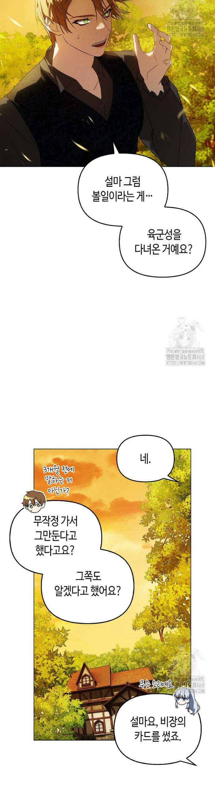 새를 잊은 마녀에게 13화 5