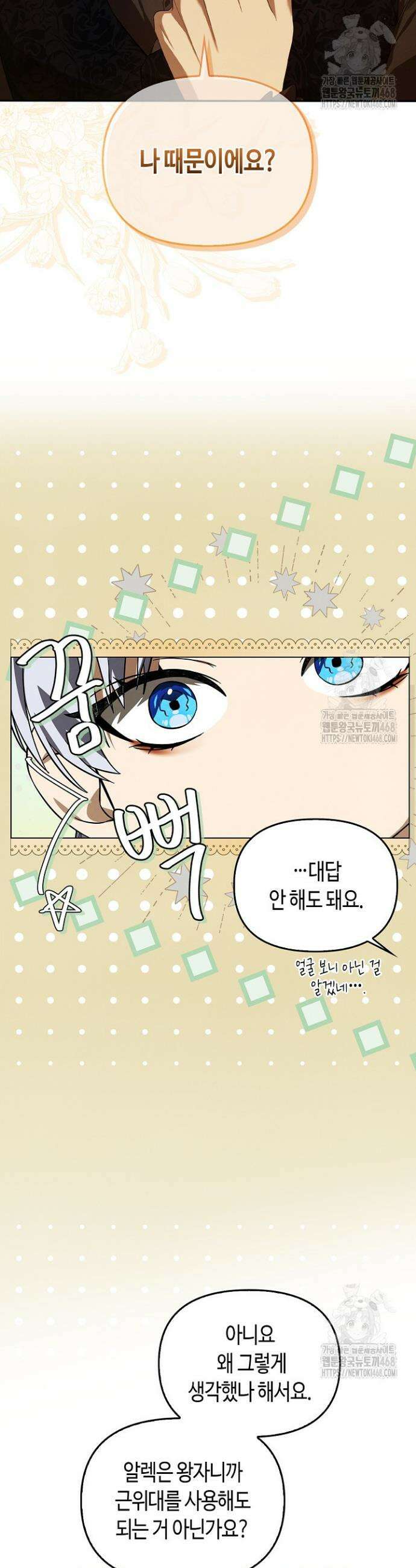 새를 잊은 마녀에게 13화 7