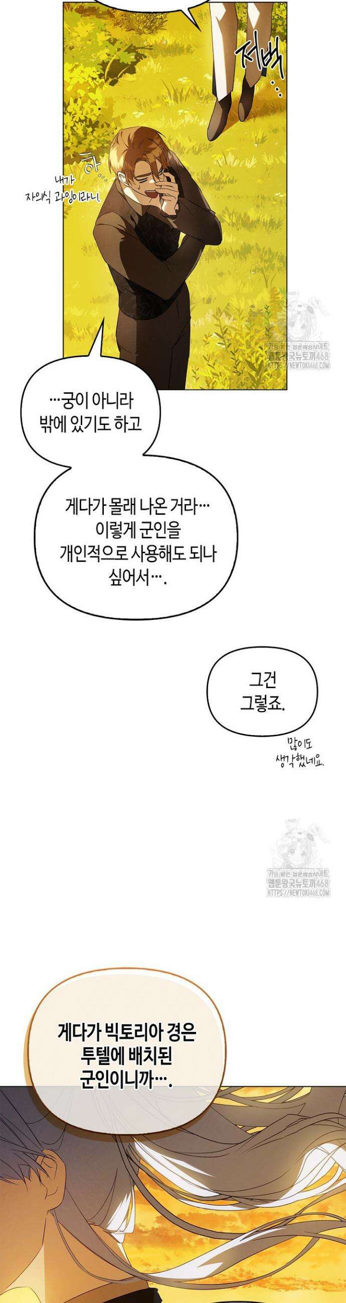 새를 잊은 마녀에게 13화 8