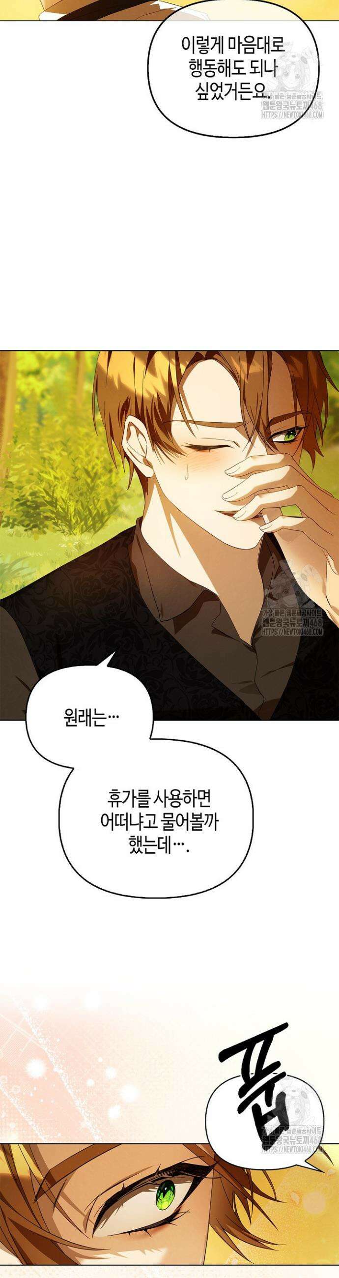 새를 잊은 마녀에게 13화 9
