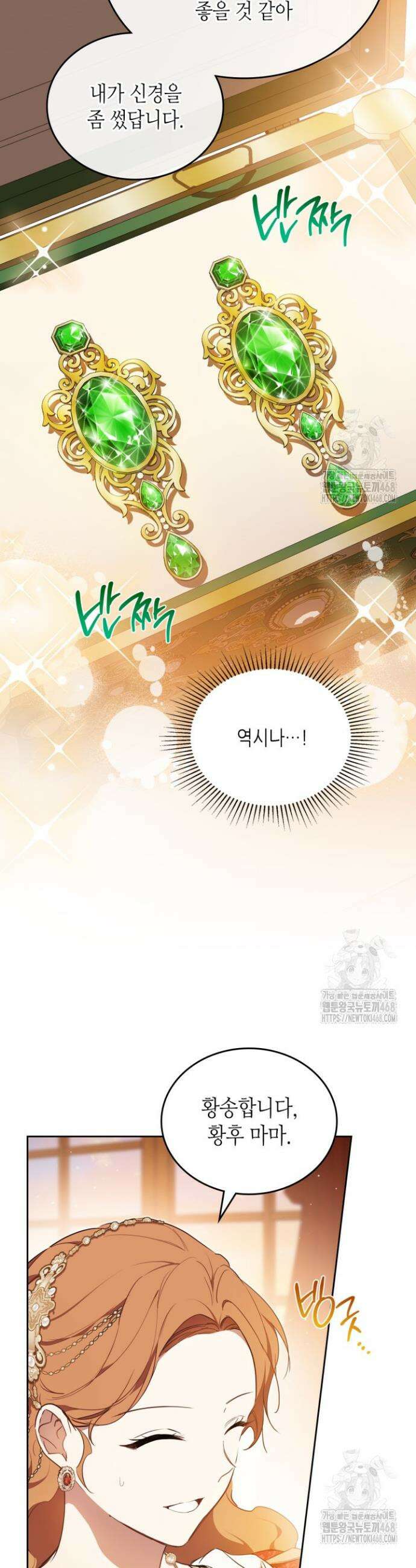 이번 생은 가주가 되겠습니다 178화 3