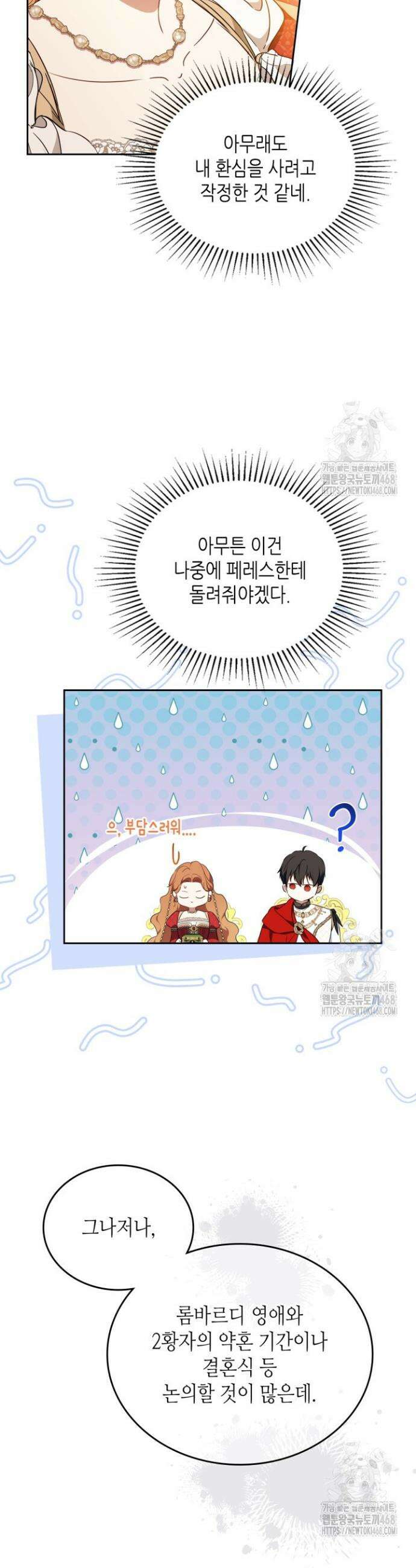 이번 생은 가주가 되겠습니다 178화 4