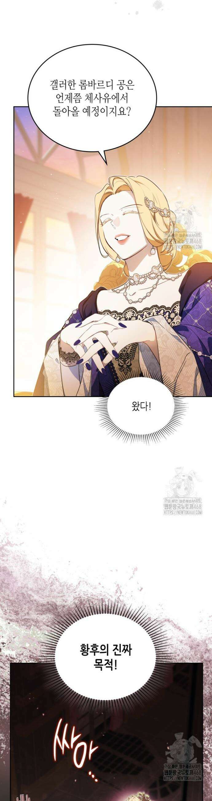 이번 생은 가주가 되겠습니다 178화 5