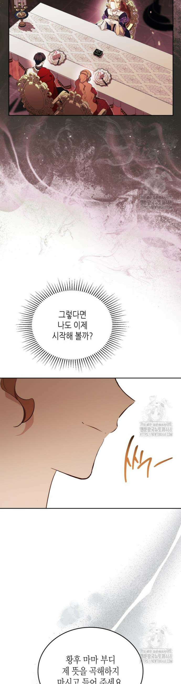 이번 생은 가주가 되겠습니다 178화 6
