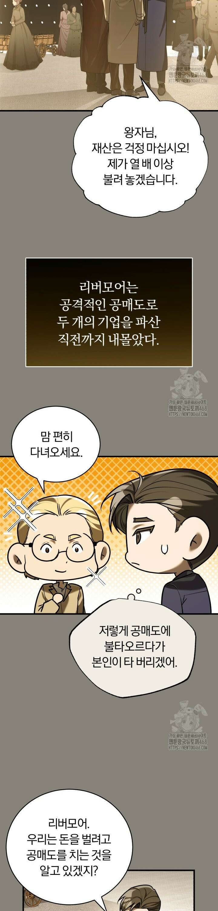 조선왕자가 미국갔다 안 돌아옴 28화 2