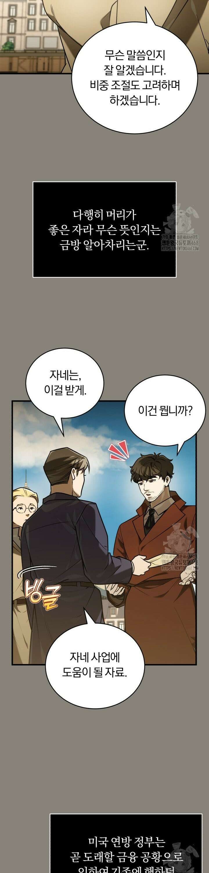 조선왕자가 미국갔다 안 돌아옴 28화 4