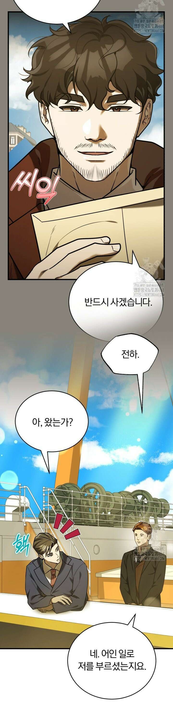 조선왕자가 미국갔다 안 돌아옴 28화 9