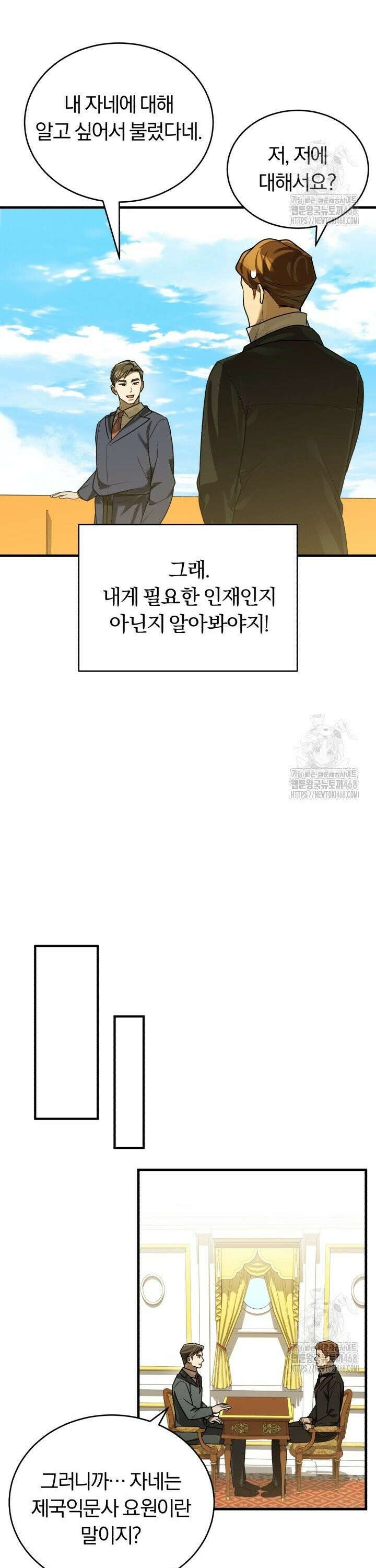 조선왕자가 미국갔다 안 돌아옴 28화 10