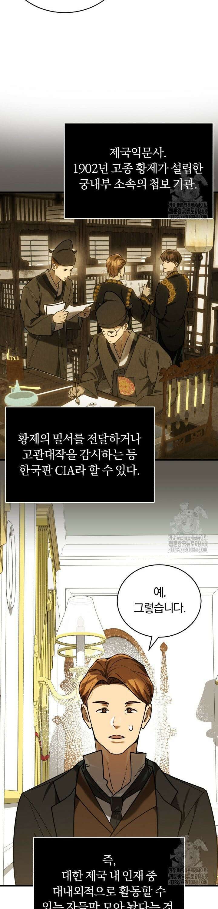 조선왕자가 미국갔다 안 돌아옴 28화 11