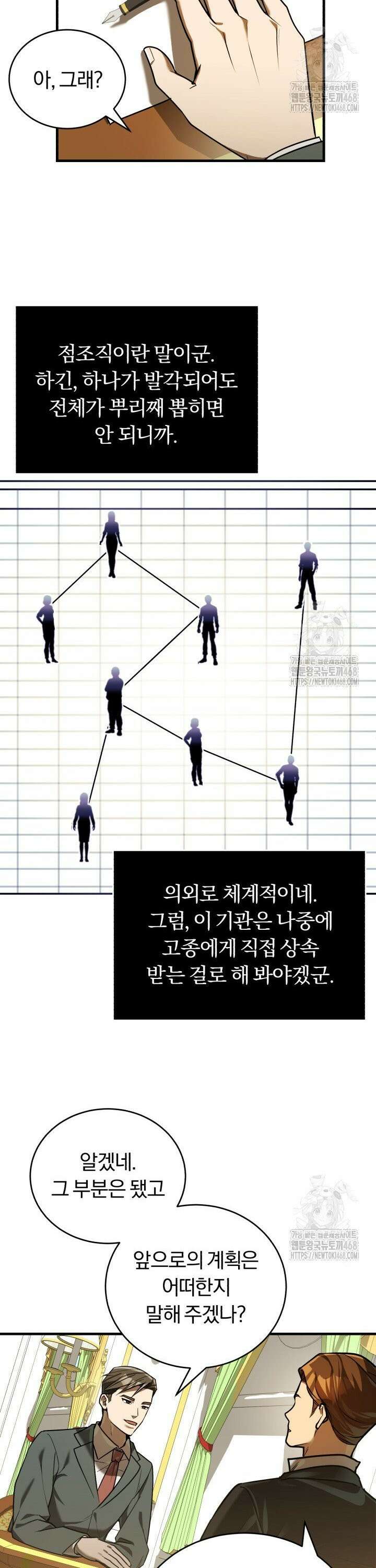 조선왕자가 미국갔다 안 돌아옴 28화 13