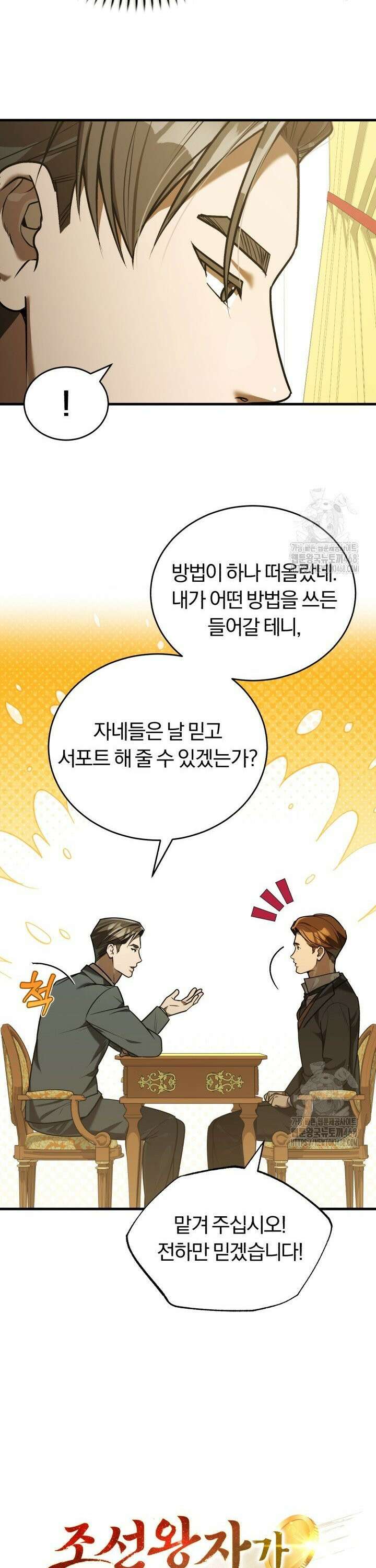 조선왕자가 미국갔다 안 돌아옴 28화 16