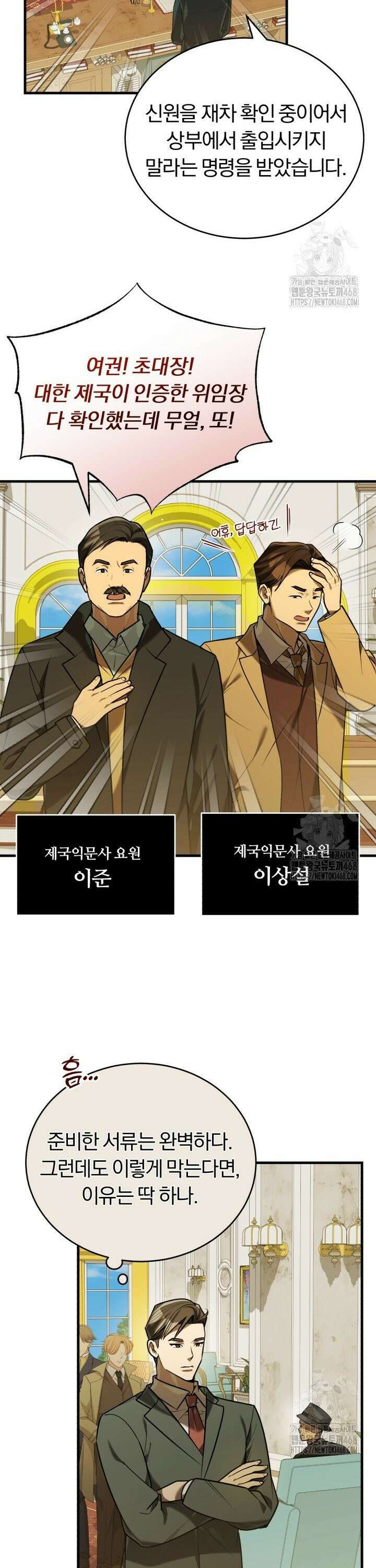 조선왕자가 미국갔다 안 돌아옴 28화 18