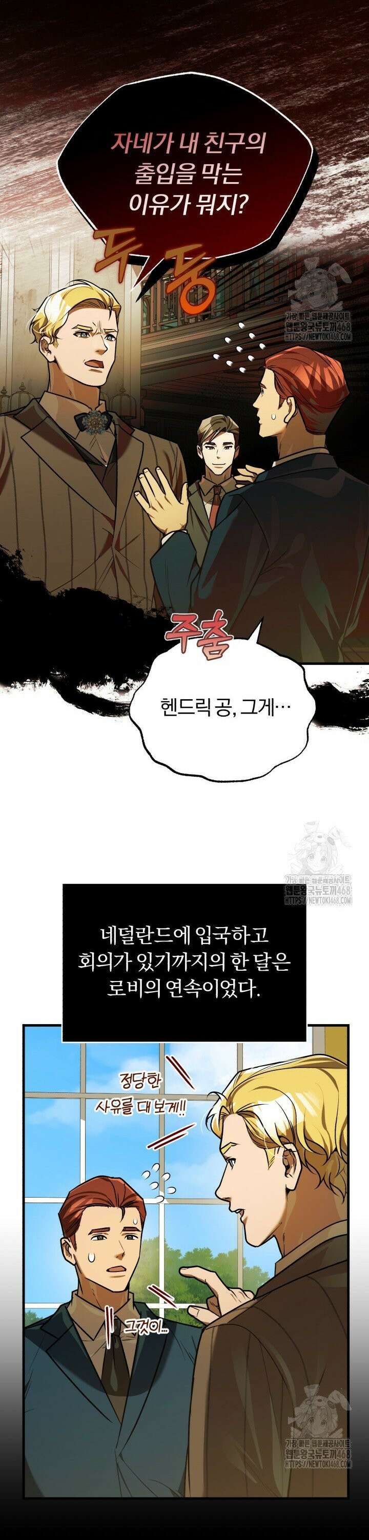 조선왕자가 미국갔다 안 돌아옴 28화 22
