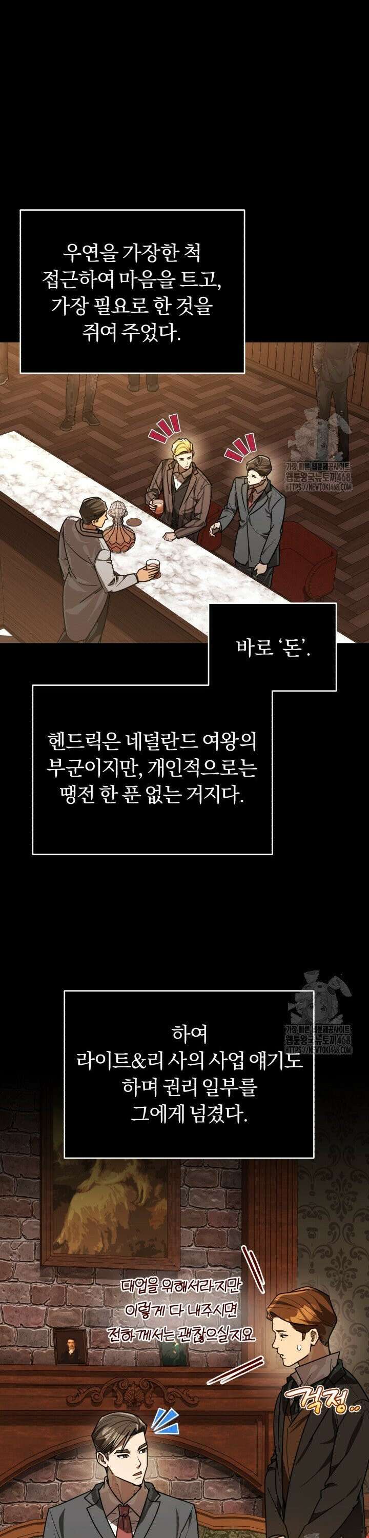 조선왕자가 미국갔다 안 돌아옴 28화 23