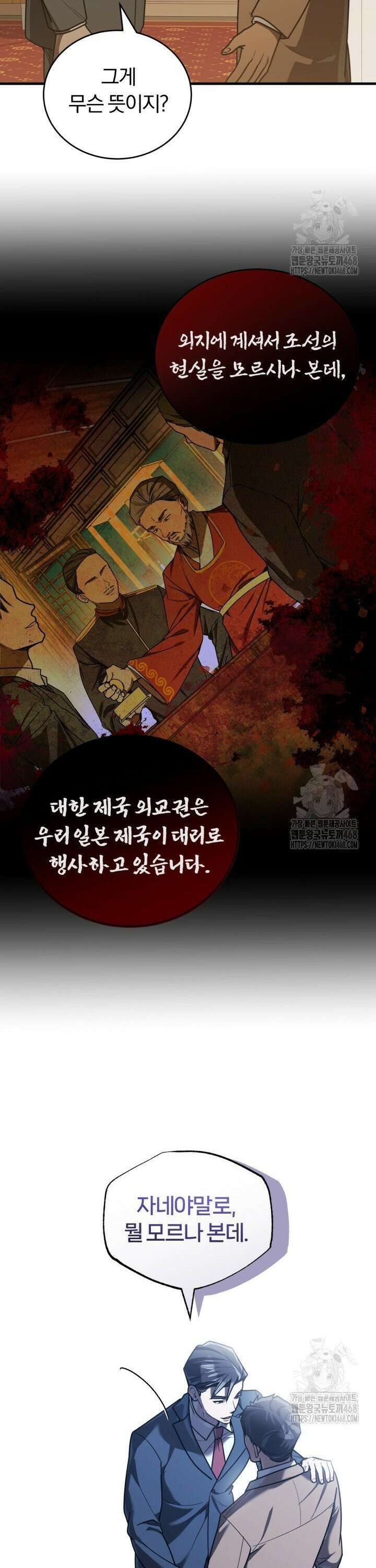 조선왕자가 미국갔다 안 돌아옴 28화 29