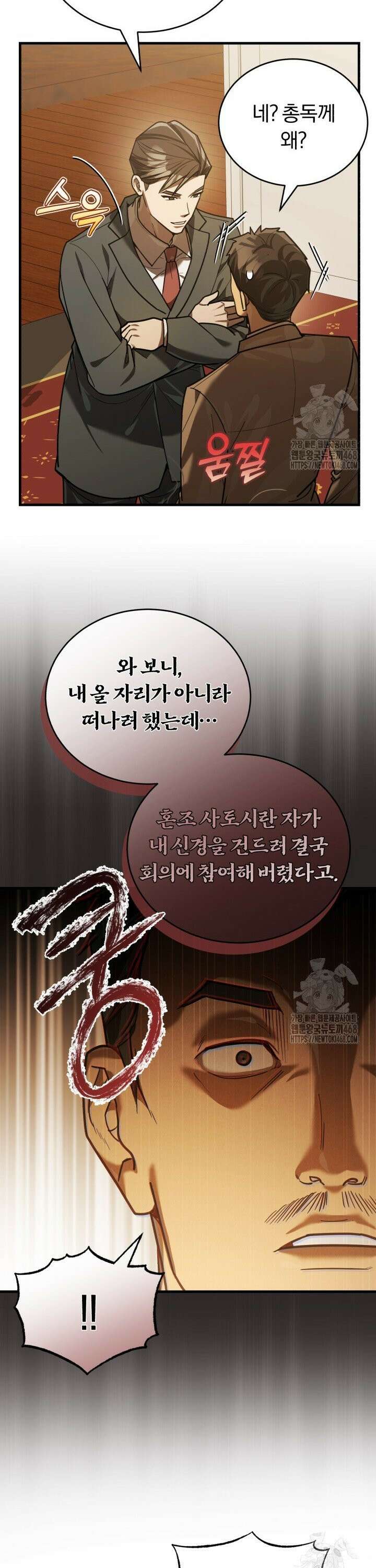조선왕자가 미국갔다 안 돌아옴 28화 34
