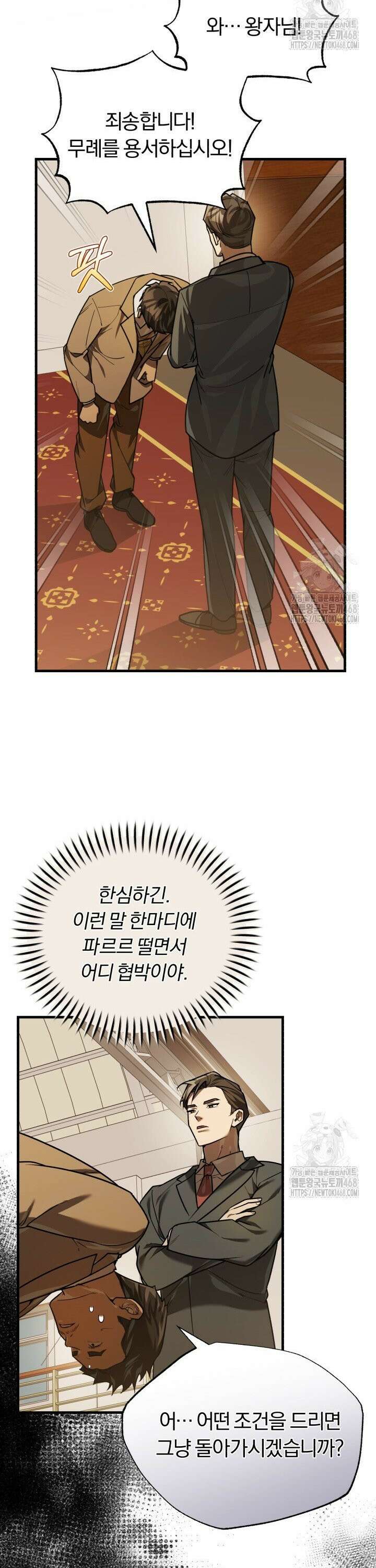 조선왕자가 미국갔다 안 돌아옴 28화 35