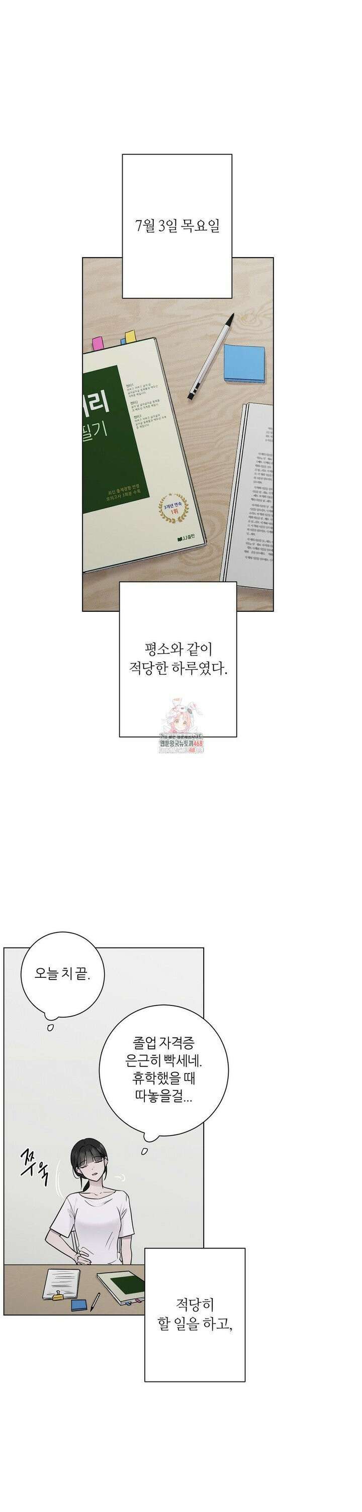 지우의 주인 10화 1