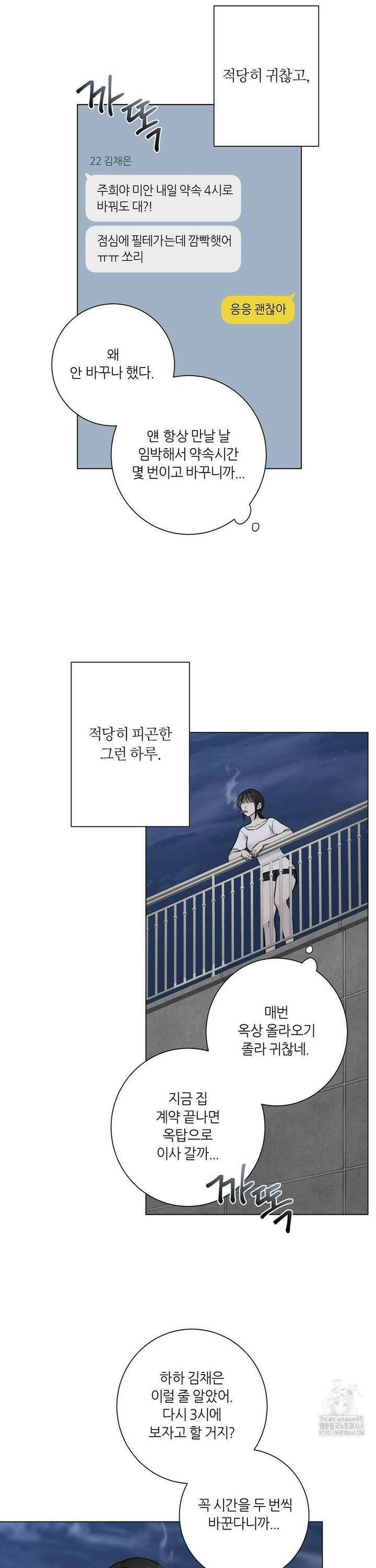 지우의 주인 10화 2