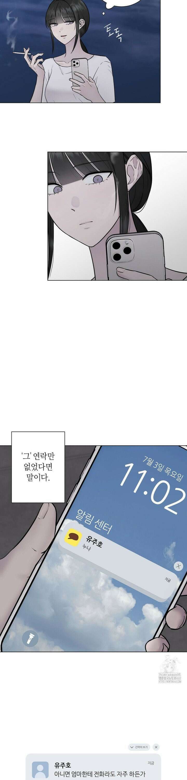 지우의 주인 10화 3
