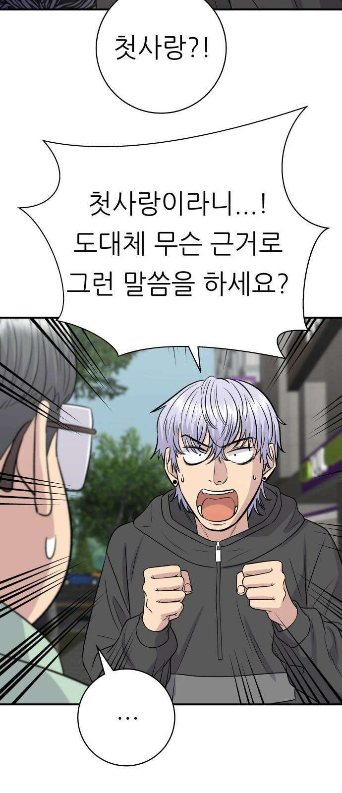 백수세끼 219화 폭립 2