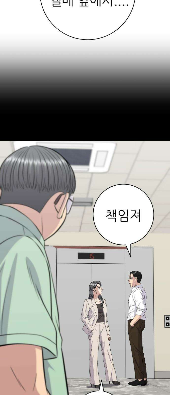 백수세끼 219화 폭립 4