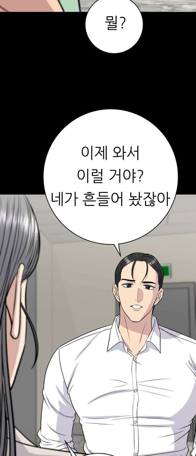 백수세끼 219화 폭립 5