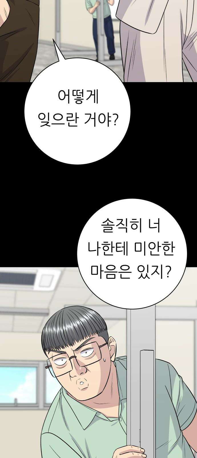 백수세끼 219화 폭립 7