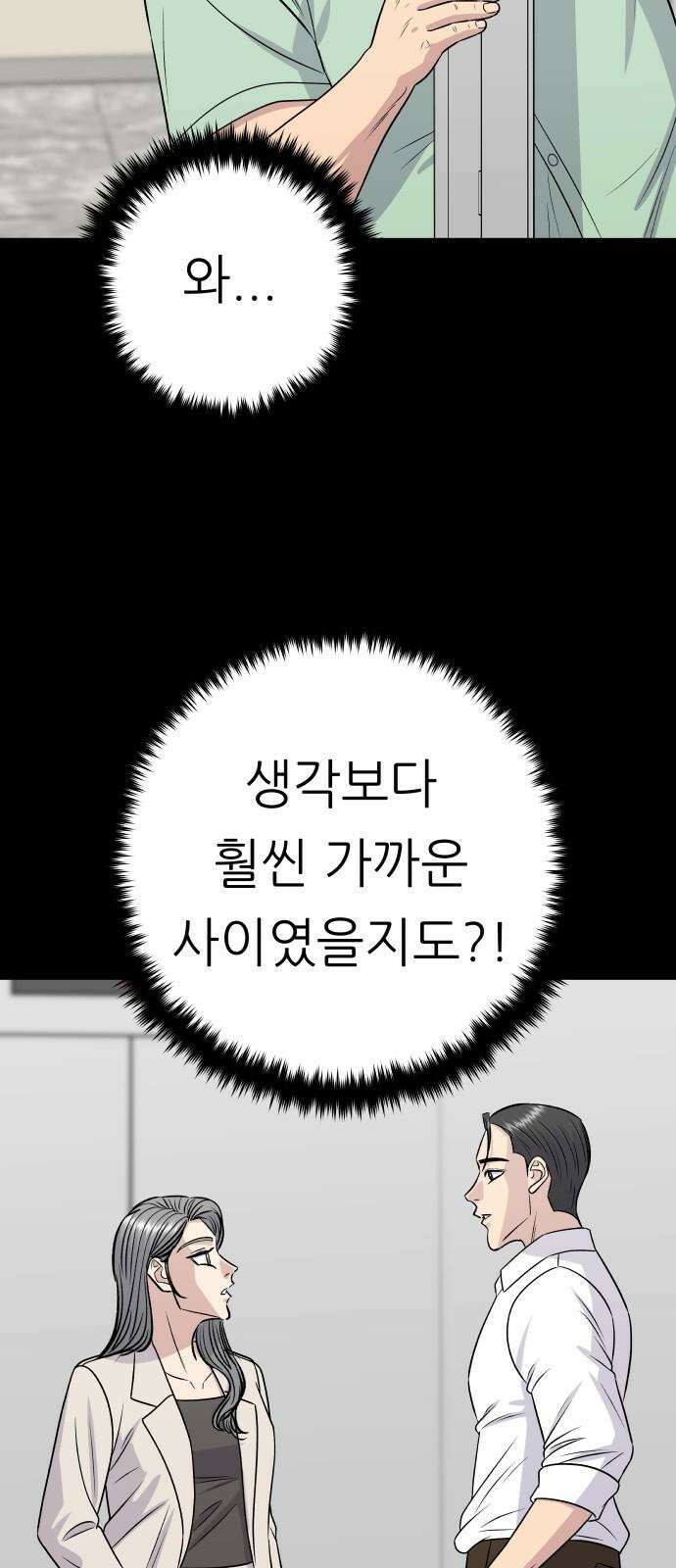 백수세끼 219화 폭립 8