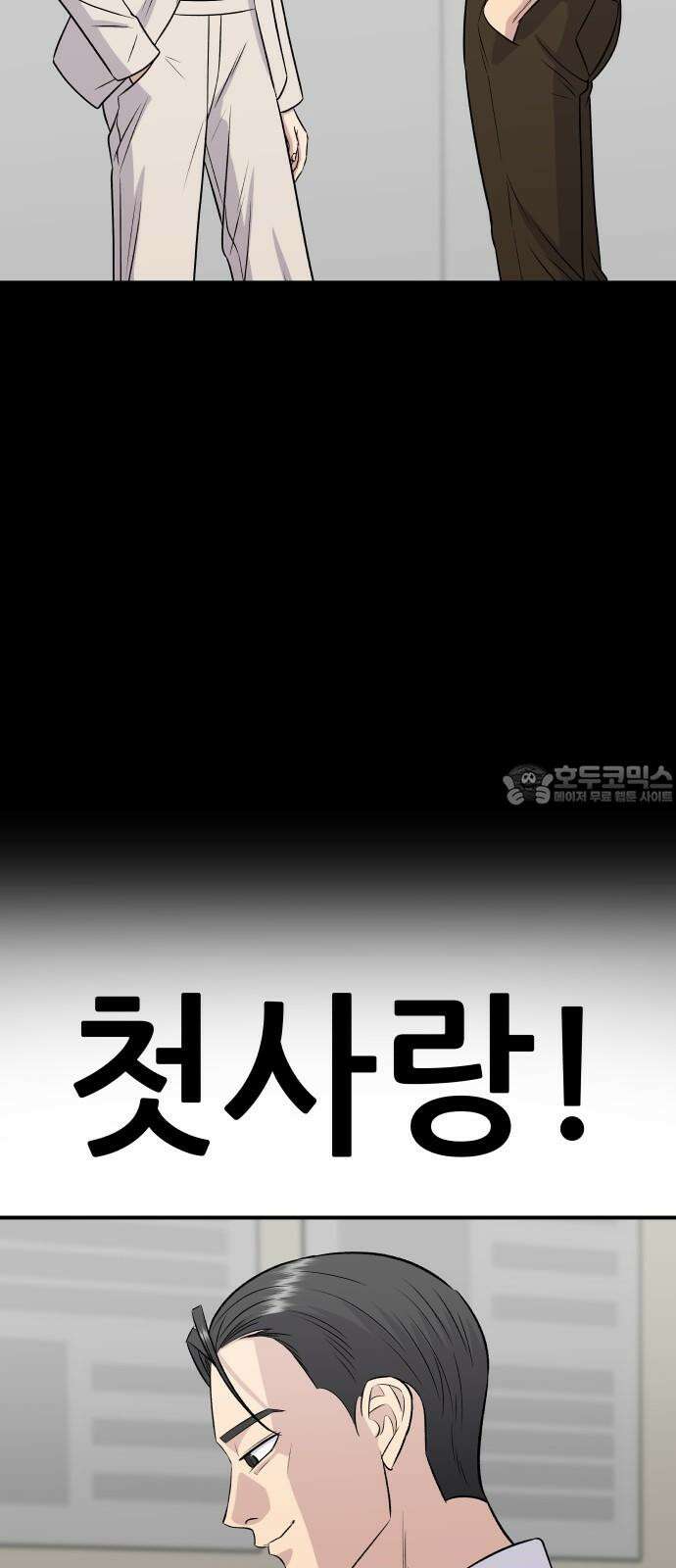 백수세끼 219화 폭립 9