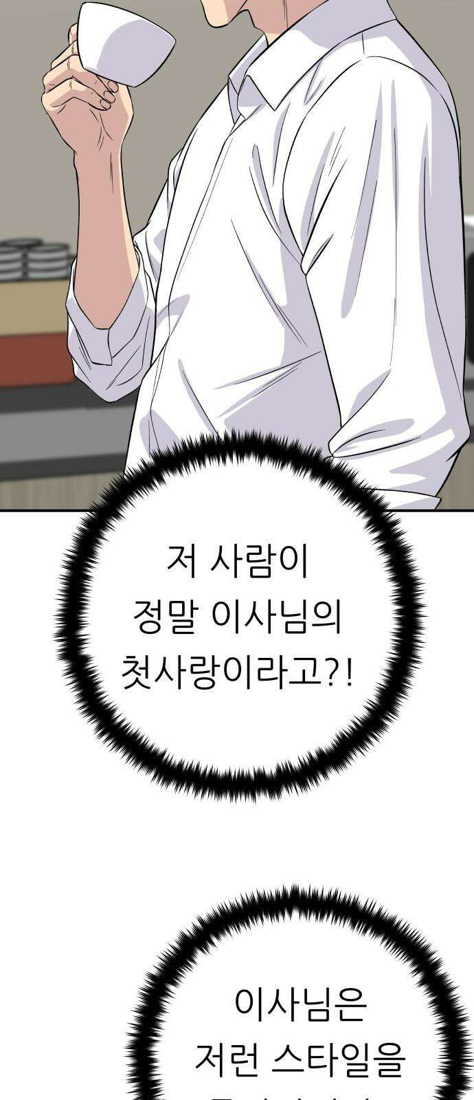 백수세끼 219화 폭립 10