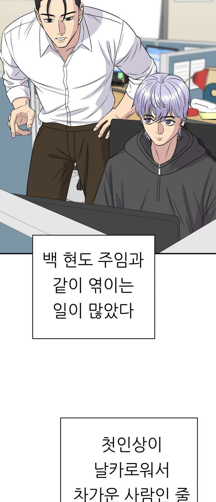 백수세끼 219화 폭립 14