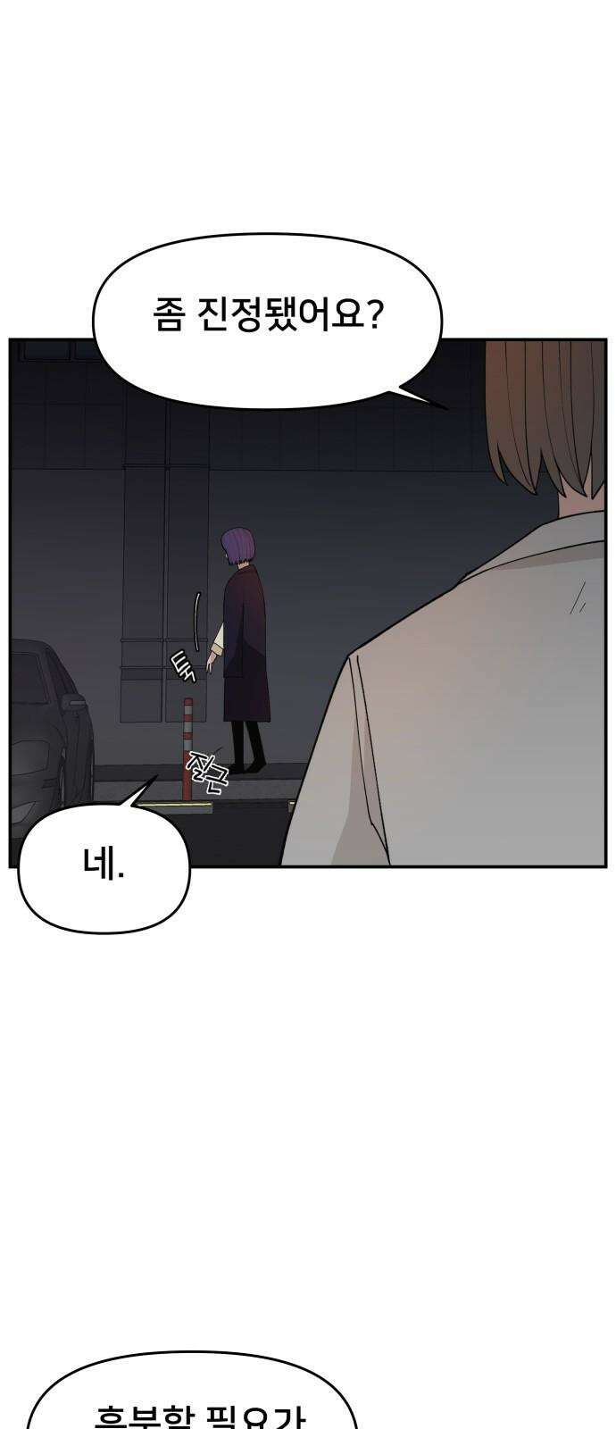 악녀교실 80화 2