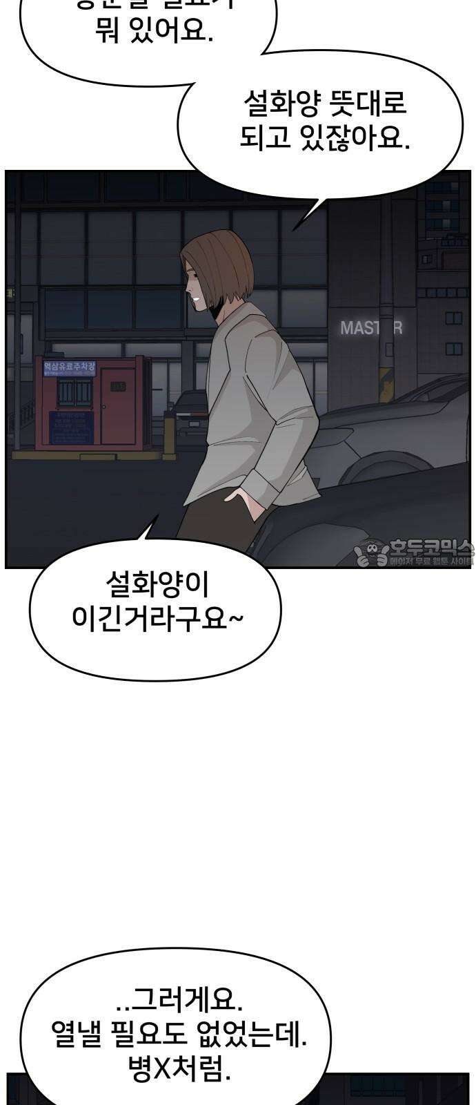 악녀교실 80화 3