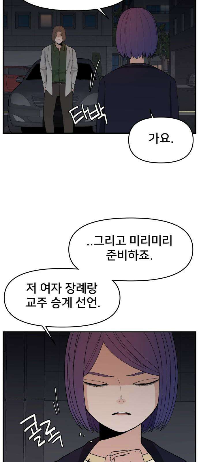 악녀교실 80화 4