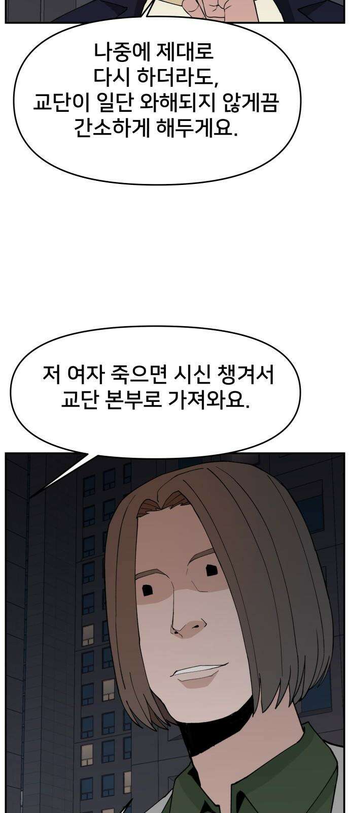 악녀교실 80화 5