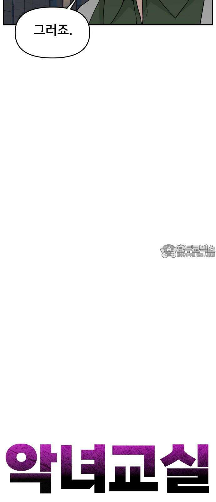 악녀교실 80화 6
