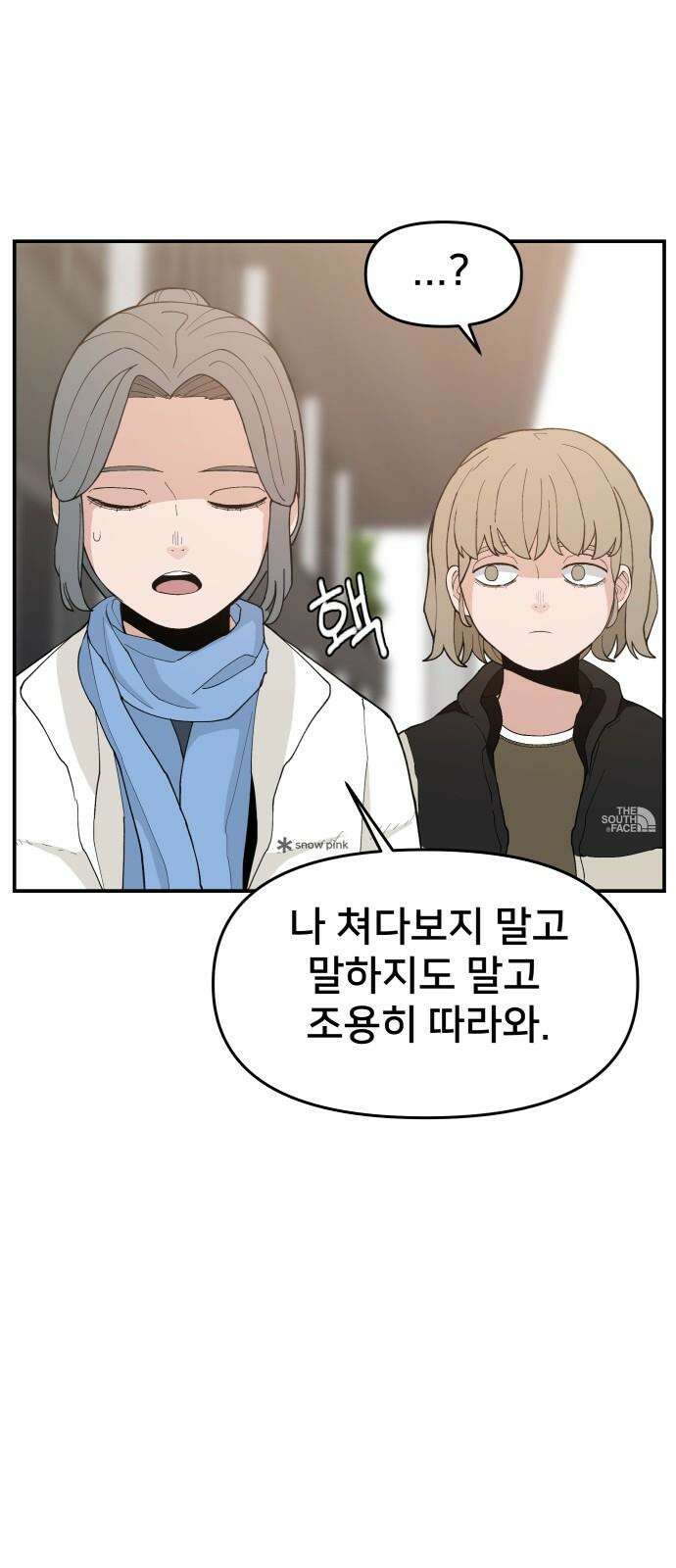 악녀교실 80화 10