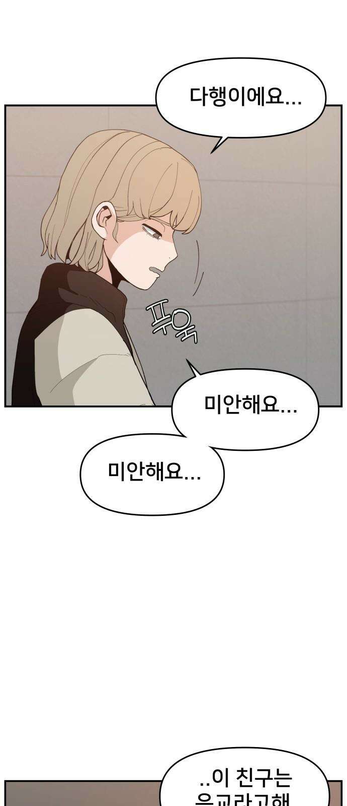 악녀교실 80화 13