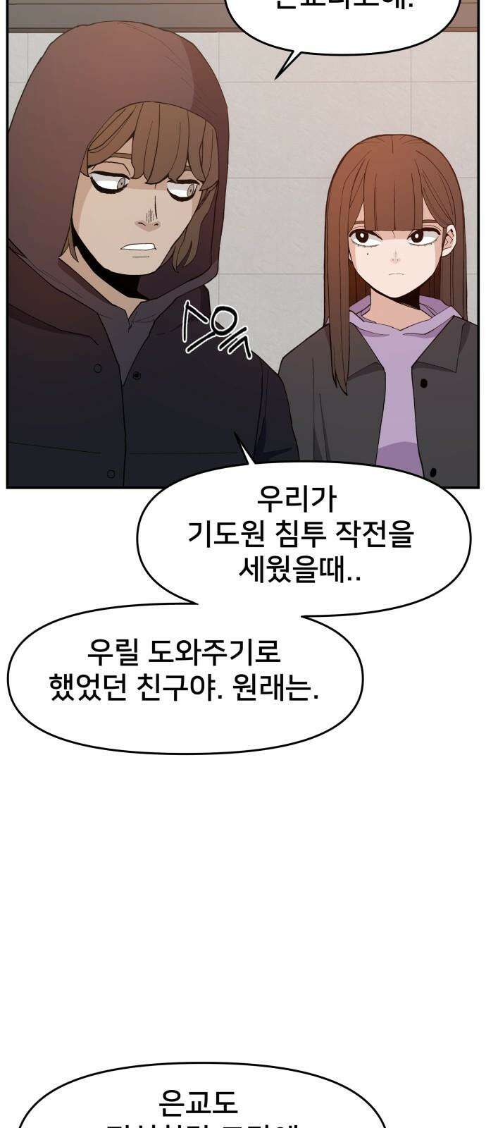 악녀교실 80화 14