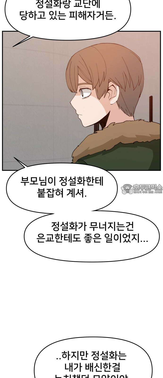악녀교실 80화 15